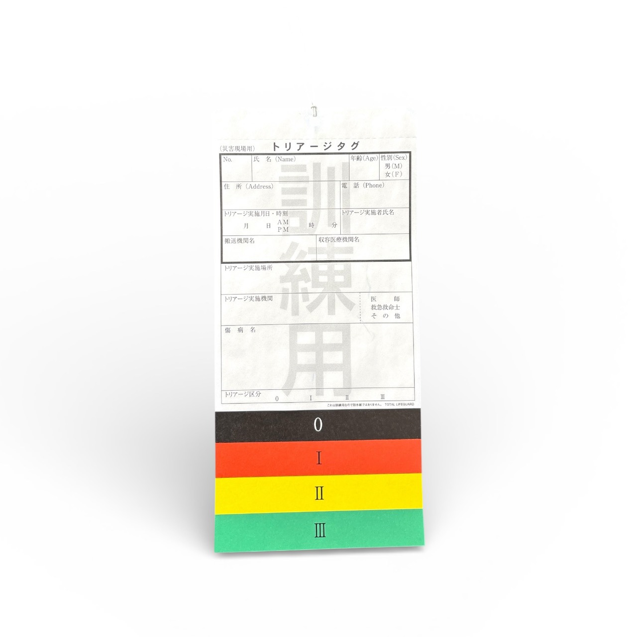 「訓練用」と印刷されたトリアージタグ(災害現場用)