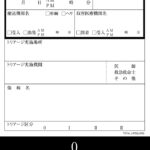 4枚式トリアージタグ(一般災害用)の収容医療機関用の用紙と、色区分 0・I・II・III
